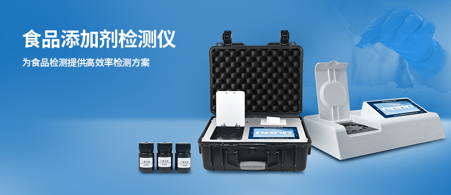 食品添加劑檢測儀